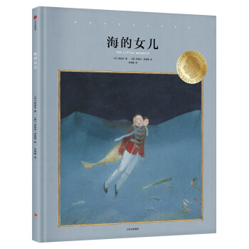 國際安徒生大奬係列：海的女兒 pdf epub mobi 電子書 下載