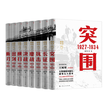 胜利丛书（套装共8册） pdf epub mobi 电子书 下载