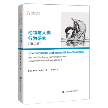 动物与人类行为研究（第二卷） pdf epub mobi 电子书 下载
