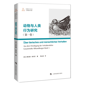 动物与人类行为研究（第一卷） pdf epub mobi 电子书 下载