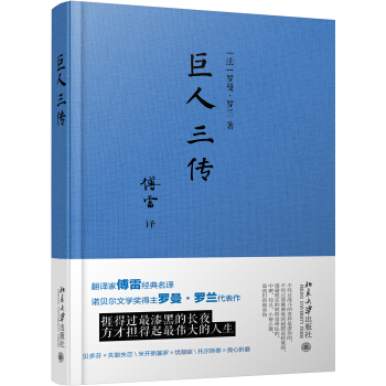 巨人三傳 pdf epub mobi 電子書 下載