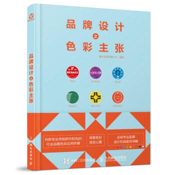 品牌設計之色彩主張 pdf epub mobi 電子書 下載