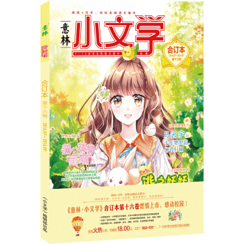 小文學閤訂本2016年07月-09月（總第16捲） pdf epub mobi 電子書 下載