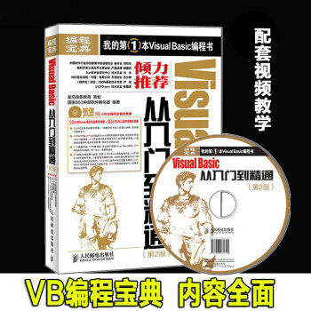 【強勢迴歸】Visual Basic從入門到精通（第2版）VB6.0程序設計 VB教程書 pdf epub mobi 電子書 下載