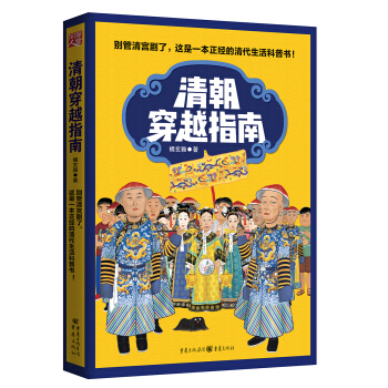 清朝穿越指南 pdf epub mobi 电子书 下载
