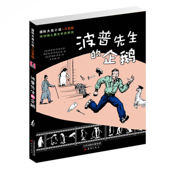 国际大奖小说·注音版--波普先生的企鹅 [10岁] pdf epub mobi 电子书 下载