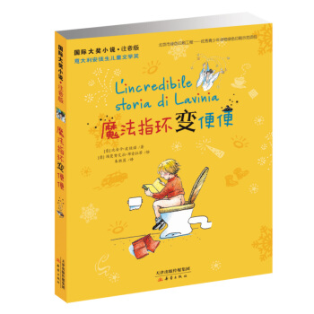 国际大奖小说·注音版--魔法指环变便便 [10岁] pdf epub mobi 电子书 下载