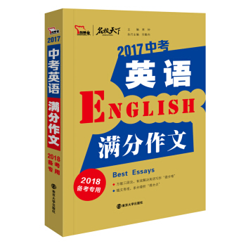 2017年中考英语满分作文 备战2018年中考，智慧熊图书 pdf epub mobi 电子书 下载