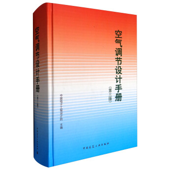空氣調節設計手冊（第3版） pdf epub mobi 電子書 下載