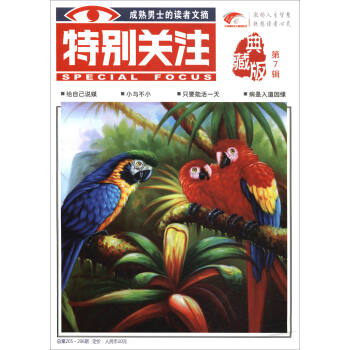 特彆關注（典藏版 第7輯 總第205-206期） pdf epub mobi 電子書 下載