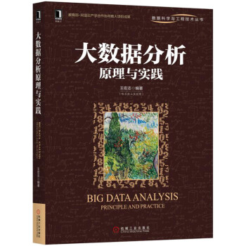 大數據分析原理與實踐 pdf epub mobi 電子書 下載