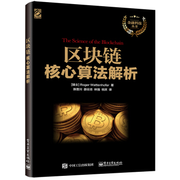 區塊鏈核心算法解析 pdf epub mobi 電子書 下載