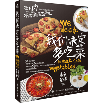 我們決定多吃菜 pdf epub mobi 電子書 下載
