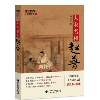 大宋名相趙普 pdf epub mobi 電子書 下載