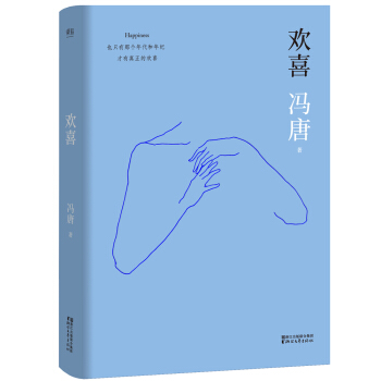 欢喜（精装升级版） pdf epub mobi 电子书 下载