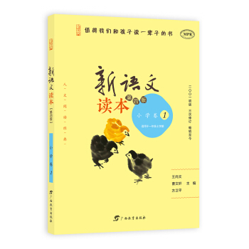 新语文读本 小学卷1（第四版） pdf epub mobi 电子书 下载