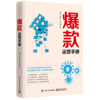 爆款運營手冊 pdf epub mobi 電子書 下載