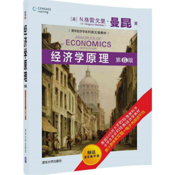 包郵 曼昆 經濟學原理 第6版第六版 英文版 宏觀+微觀閤訂 清華大學齣版社 ECONO