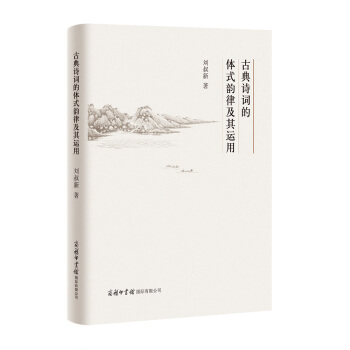古典诗词的体式韵律及其运用