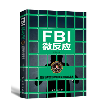 FBI微反應 pdf epub mobi 電子書 下載
