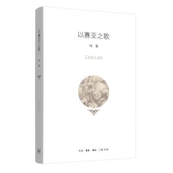 以赛亚之歌 pdf epub mobi 电子书 下载