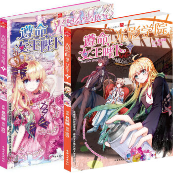 光影學院漫畫 遵命女王陛下1+2 全2冊 易拉罐著 青春校園暖萌漫畫 漫工廠 書籍 pdf epub mobi 電子書 下載