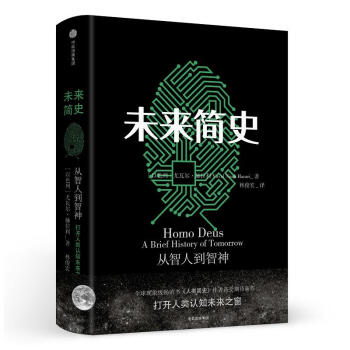 未來簡史 pdf epub mobi 電子書 下載
