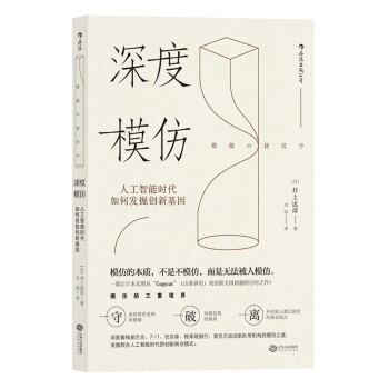 深度模仿 pdf epub mobi 电子书 下载