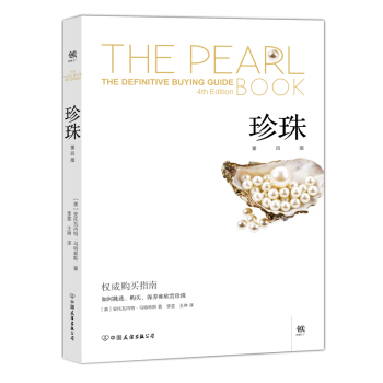 珍珠 [The Pearl Book] pdf epub mobi 电子书 下载