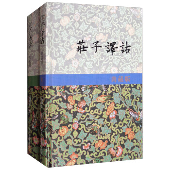 庄子译诂（典藏版 套装上下册） pdf epub mobi 电子书 下载