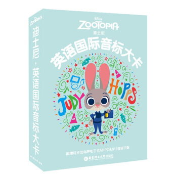 迪士尼.英语国际音标大卡（附赠可点读有声电子书APP及MP3音频下载） pdf epub mobi 电子书 下载