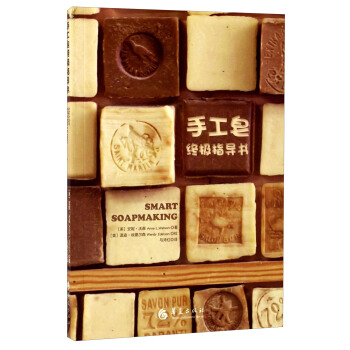 手工皂終極指導書 [Smart Soapmaking] pdf epub mobi 電子書 下載