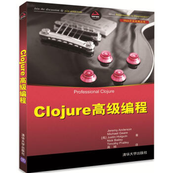 Clojure高級編程（Web開發經典叢書） pdf epub mobi 電子書 下載
