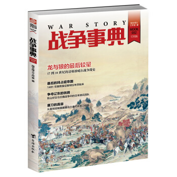 战争事典032 pdf epub mobi 电子书 下载