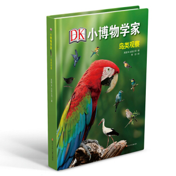 DK小博物学家：鸟类观察 [7-10岁] pdf epub mobi 电子书 下载