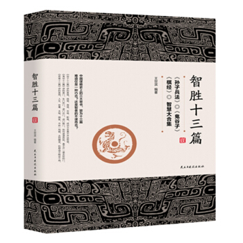 智勝十三篇 pdf epub mobi 電子書 下載