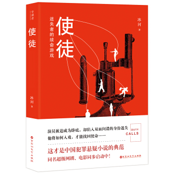 使徒：迷失者的续命游戏 pdf epub mobi 电子书 下载