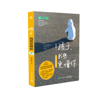 孩子，我想更懂你 pdf epub mobi 电子书 下载