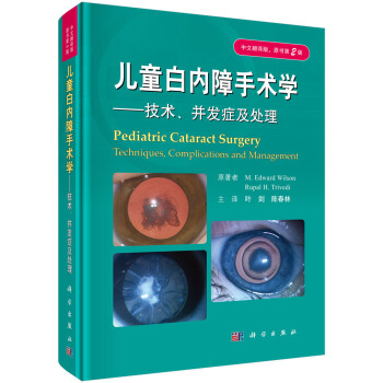 兒童白內障手術學-技術、並發癥及處理（中文翻譯版，原書第2版） pdf epub mobi 電子書 下載