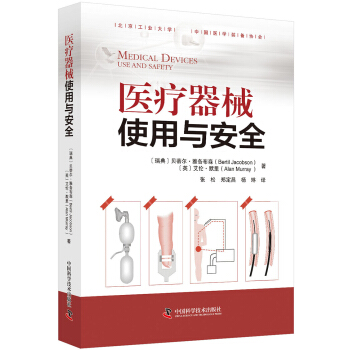 醫療器械使用與安全 pdf epub mobi 電子書 下載