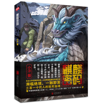 麒麟密码 pdf epub mobi 电子书 下载