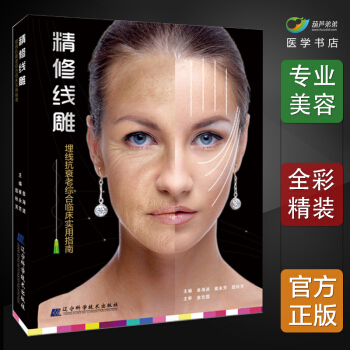 正版 精修綫雕（全彩精裝） 美容整形外科書籍 ppdo埋綫綜閤臨床實用指南 pdf epub mobi 電子書 下載