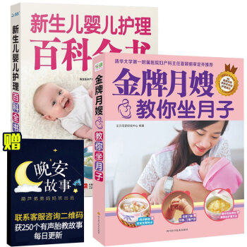坐月子新生儿护理全2册月嫂教你坐月子+新生儿婴儿护理百科全书 0-3岁宝宝育儿书籍 pdf epub mobi 电子书 下载