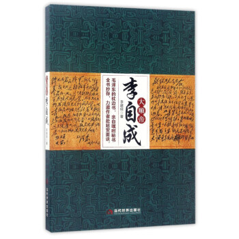 大順帝李自成 pdf epub mobi 電子書 下載