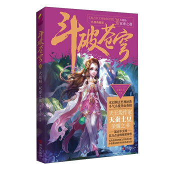 斗破苍穹30 大结局-双帝之战 青春文学 大陆原创 小说 pdf epub mobi 电子书 下载