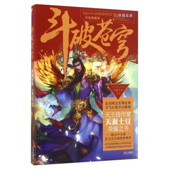 斗破苍穹29决战在即 青春文学 大陆原创 小说 pdf epub mobi 电子书 下载