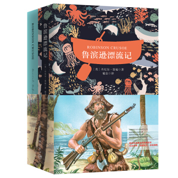 鲁滨逊漂流记（买中文版全译本赠英文原版 套装共2册） [Robinson Crusoe] pdf epub mobi 电子书 下载