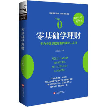 零基础学理财 pdf epub mobi 电子书 下载