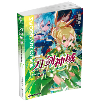 刀剑神域17 川原砾 轻小说 动漫网游小说 书籍 pdf epub mobi 电子书 下载