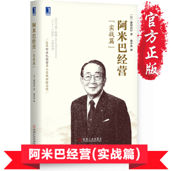阿米巴經營(實戰篇)阿米巴經營-稻盛和夫 阿米巴經營的實戰方法和案例企業管理 書籍 pdf epub mobi 電子書 下載